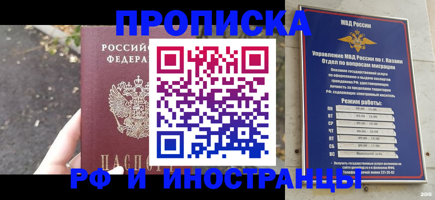 прописка поиск в Краснознаменске