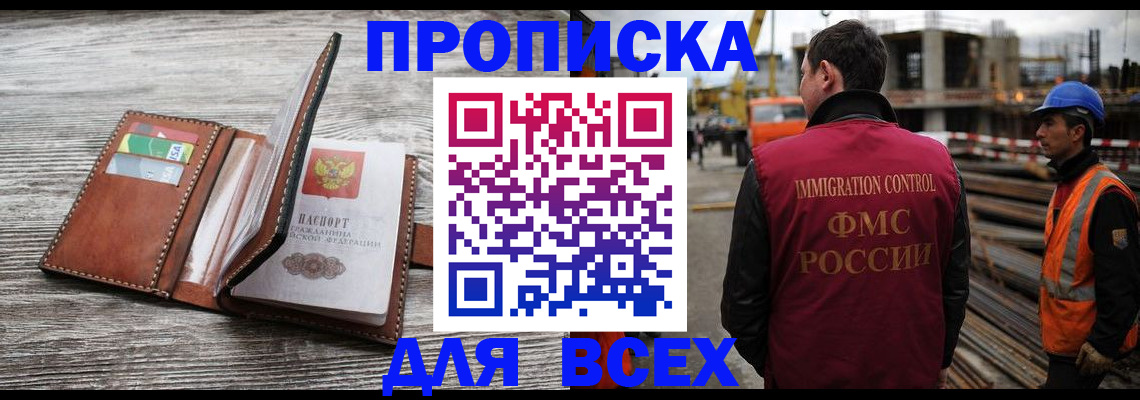 прописка ребенка в Краснознаменске