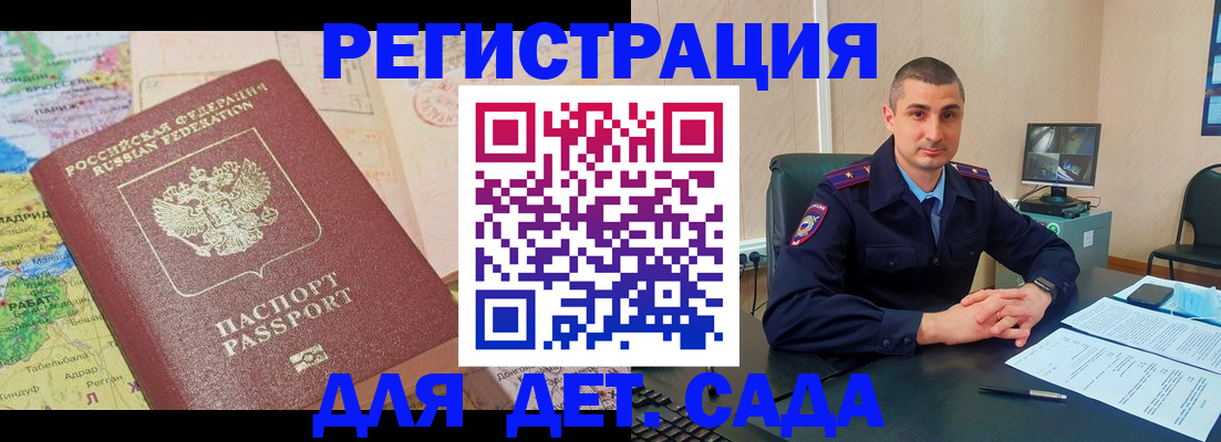 прописка для военкомата в Краснознаменске