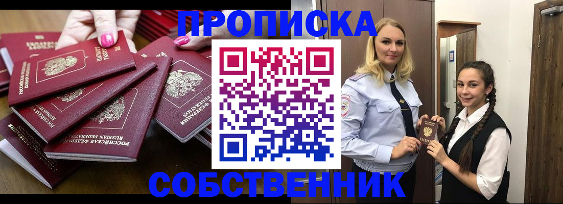 прописка от собственника в Краснознаменске