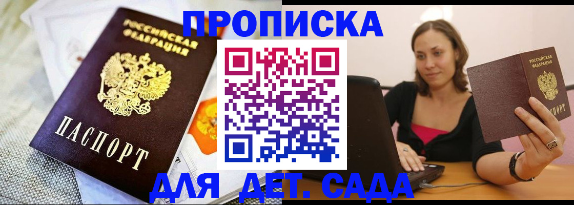 прописка паспорт в Краснознаменске